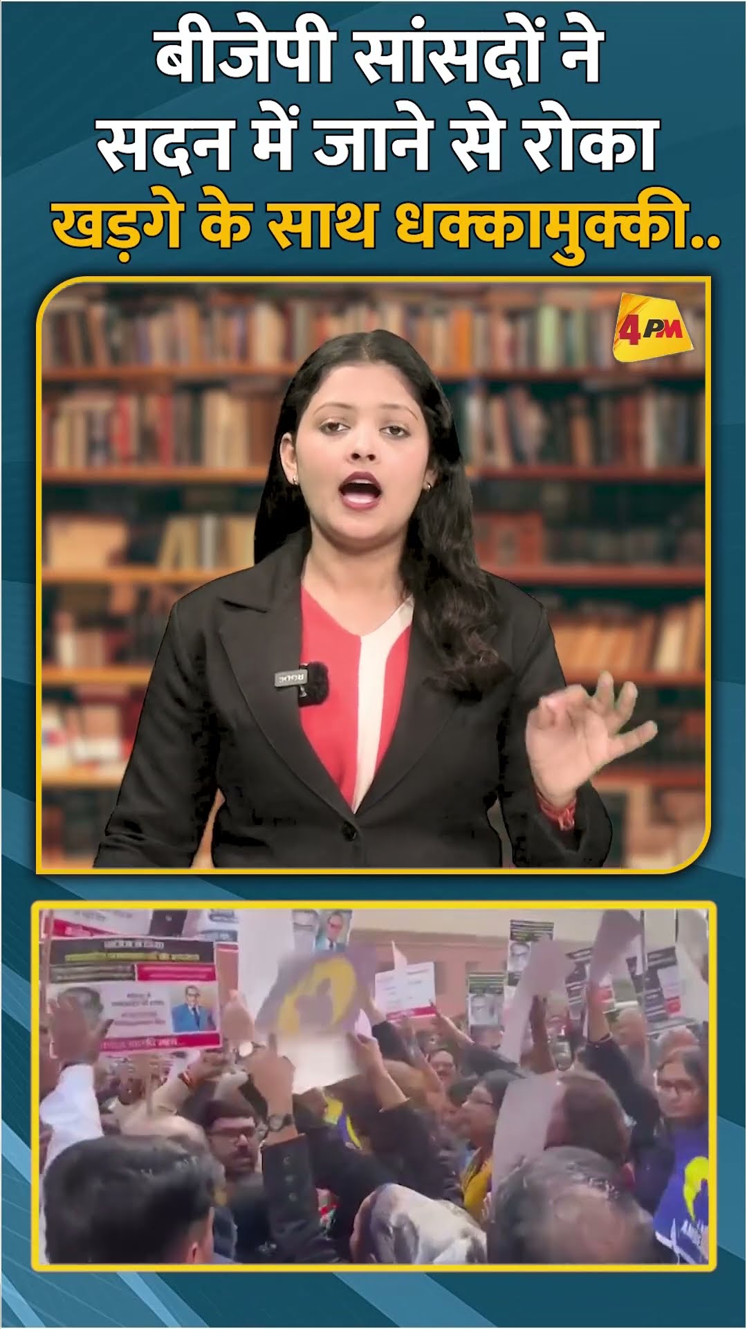 बीजेपी सांसदों ने सदन में जाने से रोका खड़गे के साथ धक्कामुक्की.. #shorts #short